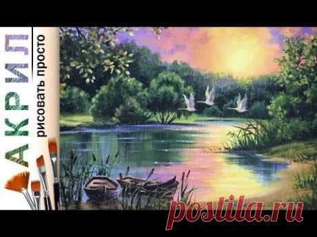 «Закат на озере. Лебеди» как нарисовать пейзаж 🎨АКРИЛ! Мастер-класс ДЕМО