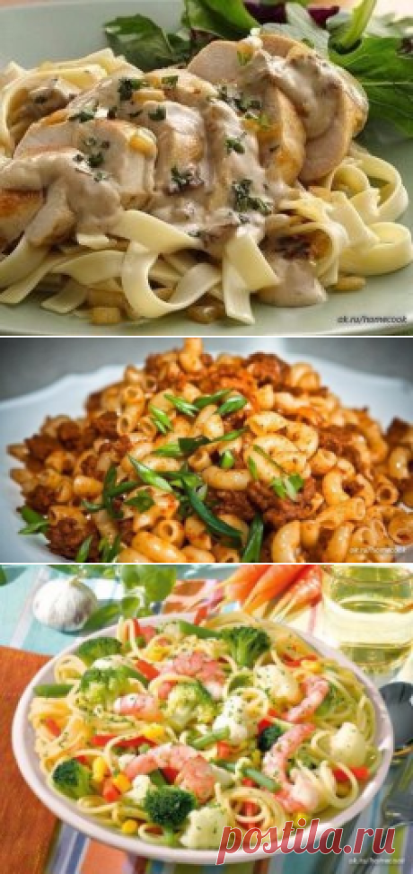 КАК ПРИГОТОВИТЬ МАКАРОНЫ: 5 ВКУСНЫХ РЕЦЕПТОВ