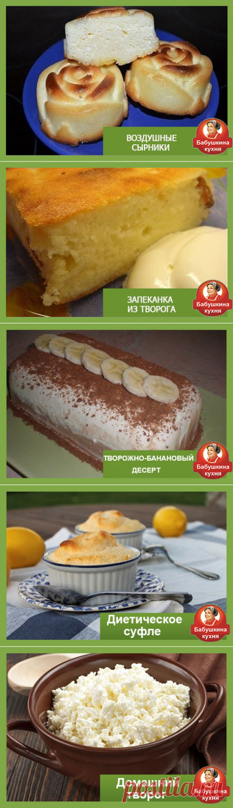 Блюда из творога
