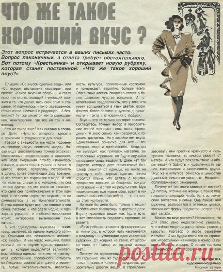 О вкусе