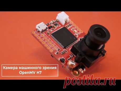 Камера машинного зрения OpenMV H7