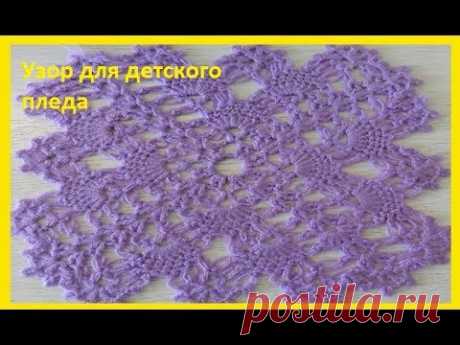 Узор для пледа ,вязание крючком ,crochet pattern for plaid ( узор № 186)