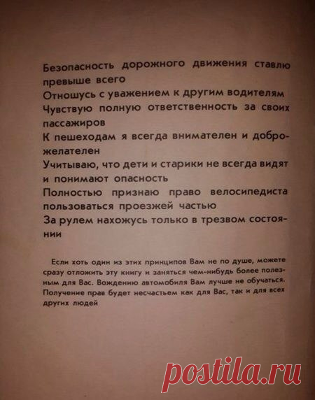 Первая страница учебника по вождению в СССР, 1989 год