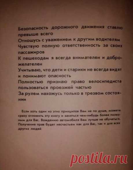 Первая страница учебника по вождению в СССР, 1989 год