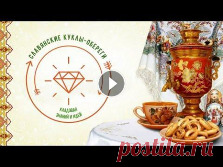 Куклы-обереги Краткая справка об истории возникновения славянских обережных кукол. Описаны виды и правила с создания обережных кукол....