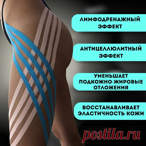 Плюсы использования
ТЕЙП И КИНЕЗИОТЕЙПИРОВАНИЕ