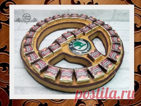 ПОДАРОК МУЖЧИНЕ НА 23 ФЕВРАЛЯ🚘РУЛЬ ИЗ КОНФЕТ своими руками🚘Композиции из конфет Анна Кохан
