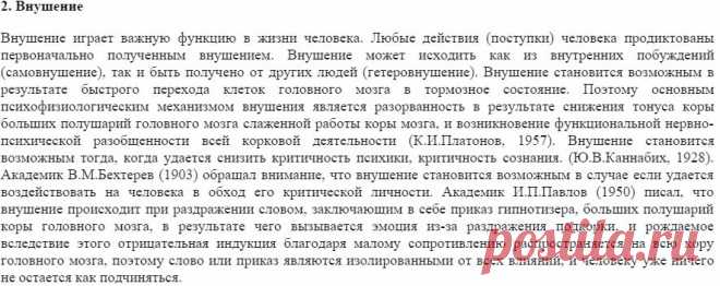 Внушение и гипноз. Психотехнологии гипнотического манипулирования сознанием