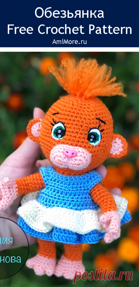 PDF Обезьянка Анфиска крючком. FREE crochet pattern; Аmigurumi animal patterns. Амигуруми схемы и описания на русском. Вязаные игрушки и поделки своими руками #amimore - обезьянка, обезьяна, мартышка.