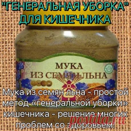 Известно, что для избавления от многих заболеваний достаточно очистить кишечник от слизи, каловых камней, паразитов. За 70 лет жизни через кишечник проходит 100 тонн пищи и 40 тысяч литров жидкости. Итог: в кишечнике скапливается более 15 кг каловых камней, токсичных отходов жизнедеятельности, отравляющих кровь и наносящих непоправимый вред нашему организму. О том, что кишечник загрязнен свидетельствуют частые запоры, нарушение обмена веществ, сахарный диабет, аллергии, из...