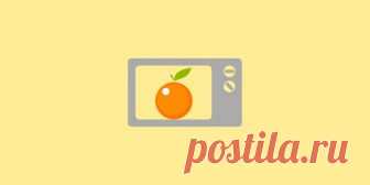 8 лайфхаков с микроволновкой Лайфхакер и YouTube-канал «Рецепты Bon Appetit» делятся хитростями, которые помогут вам готовить и разогревать еду проще и быстрее.