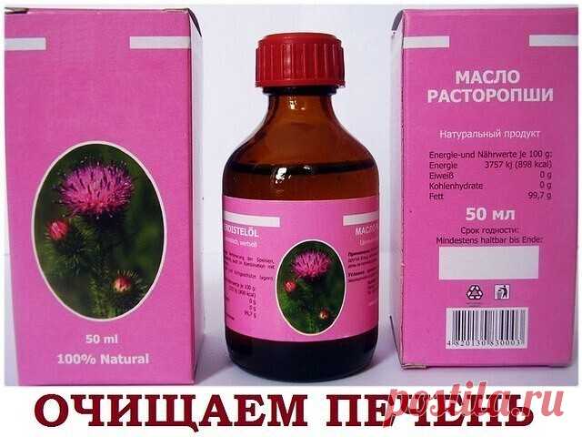 Бальзам для очистки печени!
Для того, чтобы очистить печень, приготовьте такой бальзам. Возьмите:
- 200 г масла расторопши
- 100 г масла тыквы
- 5 капель ментолового масла
Всё перемешайте и принимайте по 1 ч. л. 3 раза в день за 30 мин. до еды.
Курс 1 месяц.
Затем сделайте перерыв 1 мес. и курс можно повторить.
Перед применением рецептов требуется консультация специалиста