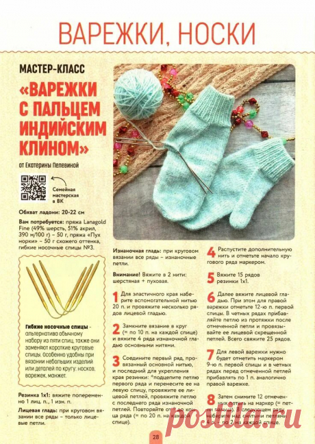 варежки клин журнал: 1 тыс изображений найдено в Яндекс Картинках