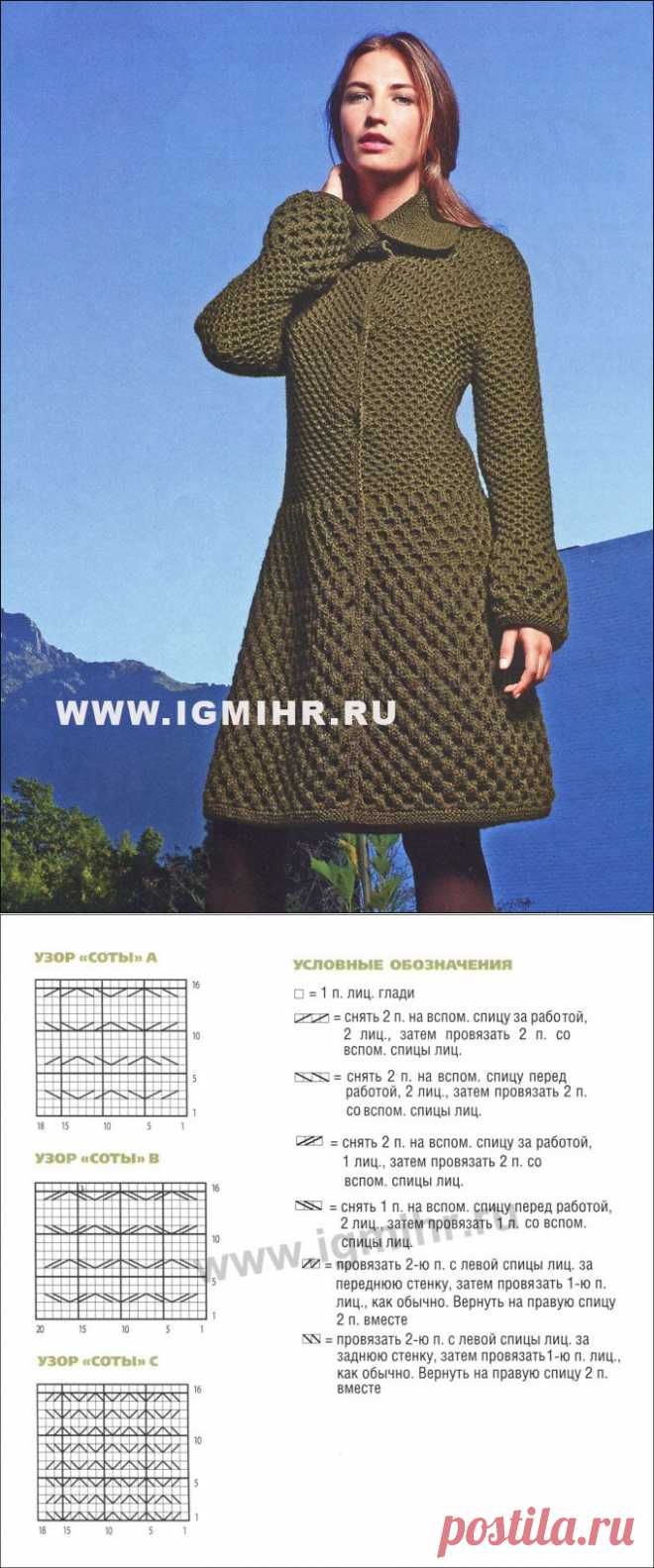 Темно-зеленое пальто с рельефными узорами и оригинальной формой рукава, от французских дизайнеров BDF. Спицы
