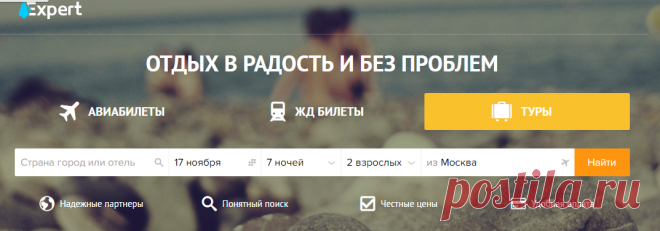 Закажи Тур в любую страну не слезая с дивана!