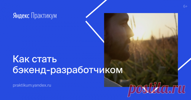 Профессия python-разработчик. Обучение в сервисе Яндекс.Практикум За 9 месяцев обучения по 10 часов в неделю вы освоите навыки разработки на Python, соберёте портфолио. 
