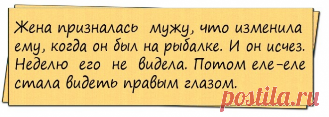 Жена призналась мужу, что изменила ему, когда он был на рыбалке...