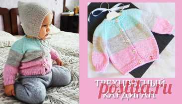 Кофточка для малыша/ Трехцветный жакетик на 3-6 мес МК часть1