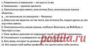 101 вещь, которую важно понять, если ты еще не понял.