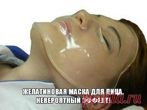 ЖЕЛАТИНОВАЯ МАСКА ДЛЯ ЛИЦА. НЕВЕРОЯТНЫЙ ЭФФЕКТ!

Желатин практически полностью состоит из коллагена.
Молекулы желатина способны проникать глубоко в кожу, поэтому эффект от такой маски будет долгосрочным и дорогостоящим.
Сузить поры, избавится от черных точек, омолодить кожу -все это за одно применение!
Итак, для приготовления нам понадобятся:
Читать продолжение: ok.ru/group/52258804400217
подробнее