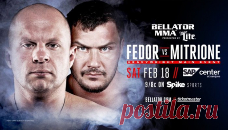 18 февраля. Bellator. Фёдор Емельяненко встретится с Мэттом Митрионом | Спокойного дня