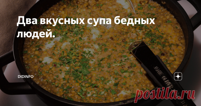 Два вкусных супа бедных людей. О чём я думаю? - в сотый раз спрашивает меня фейсбук... Да так.. О людях, о нравах, о нас с вами, о себе... И вот что я надумала (только не спешите кидаться тапками )
Мне значительно проще общаться в последнее время с самыми обычными, простыми людьми, живущими вне дворцов нашего поселка, с веселыми продавщицами-таджичками, с украинскими и молдавскими гастарбайтерами, работающими по соседству как