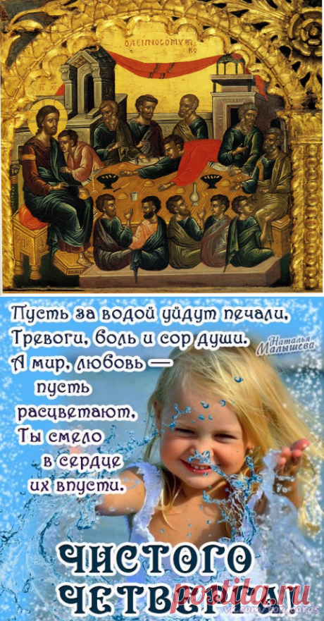 МОЛИТВЫ В ЧИСТЫЙ ЧЕТВЕРГ.