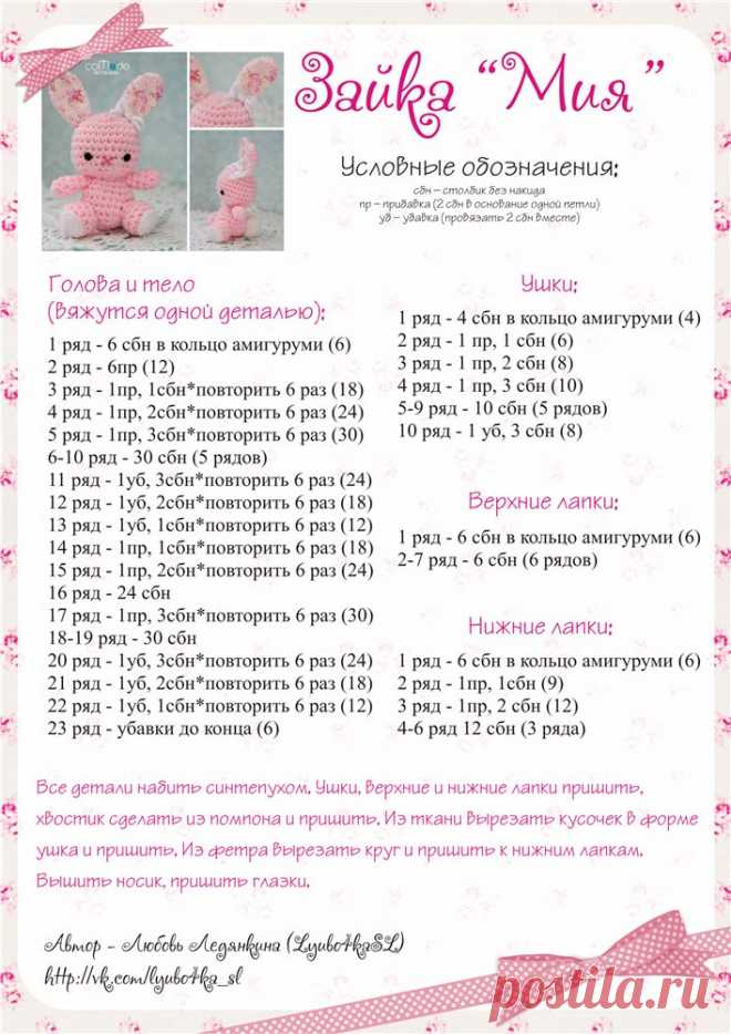 - зайцы - Записи - Амигуруми и прочая милота - Группы