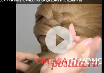 Оригинальные прически на каждый день и праздничные
