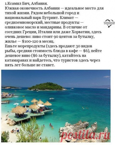 Каждому на заметку 10 райских мест, где проживание стоит копейки и можно начать новую жизнь.