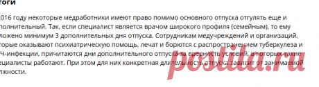Положен ли дополнительный отпуск медработникам в 2016 году? - nalog-nalog.ru