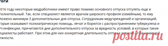 Положен ли дополнительный отпуск медработникам в 2016 году? - nalog-nalog.ru