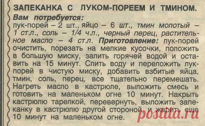 Запеканка с луком-пореем и тмином