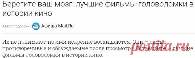 70 главных фильмов-головоломок в истории кино - Афиша Mail.Ru