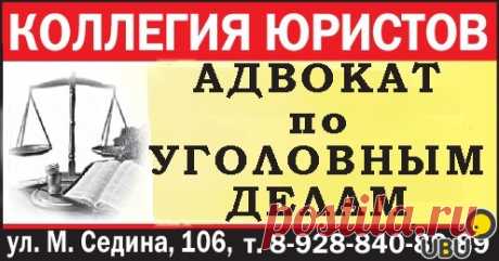 Адвокат по уголовным делам в Краснодаре и крае, заказать в Краснодаре