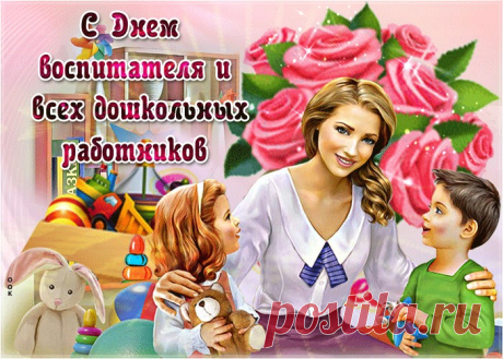 Картинки с Днем Воспитателя | ТОП Картинки