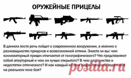 Оружейные прицелы
