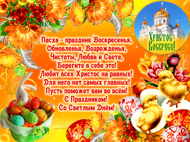 Красивые картинки с Пасхой Христовой 2019 с поздравлениями и пожеланиями, нарисованные С Христовым Воскресеньем — Бабушкины секреты