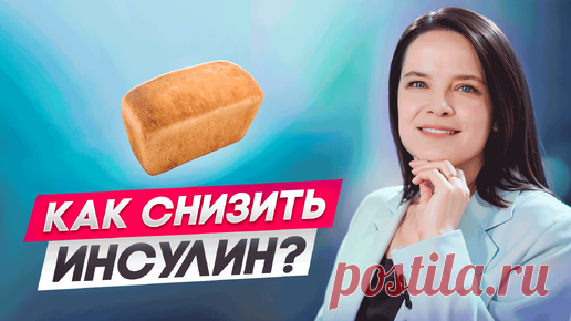 Это Гарантированно Снизит Вес и Инсулин [Научно Доказано] | Наталья Колман | Дзен
