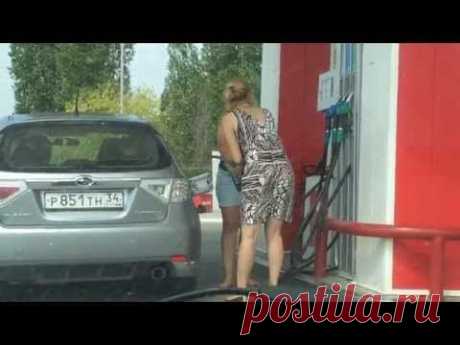 Две блондинки на заправке. - YouTube