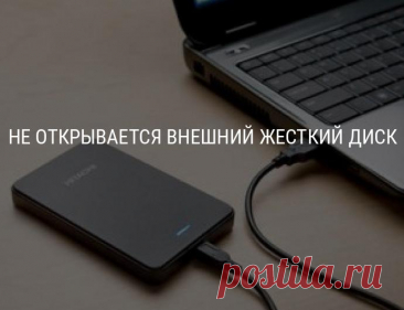 Существует несколько причин, по которым ваш внешний жесткий диск может не реагировать на ваш ПК с Windows. Это может быть вызвано техническими сбоями в вашей операционной системе или внутренним аппаратным отказом накопителя. Это также может произойти в случае, если вы неправильно подключили устройство через USB-порт. не открывается жесткий диск