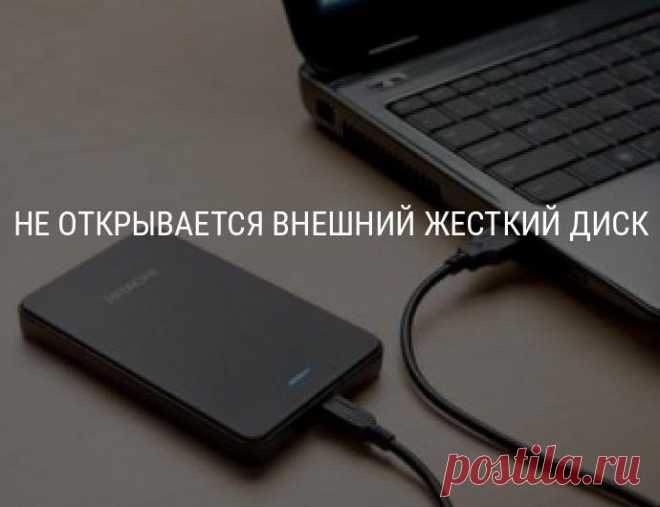 Существует несколько причин, по которым ваш внешний жесткий диск может не реагировать на ваш ПК с Windows. Это может быть вызвано техническими сбоями в вашей операционной системе или внутренним аппаратным отказом накопителя. Это также может произойти в случае, если вы неправильно подключили устройство через USB-порт. не открывается жесткий диск https://postila.ru/post/80846365