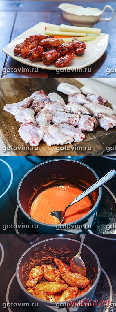 Крылышки Буффало (Buffalo Wings) . Фото-рецепт / Готовим.РУ