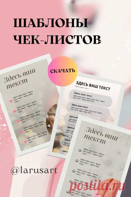 Шаблоны чек-листов. Зимние чек-листы. Готовые шаблоны чек-листов для ваших проектов. Идеи для дизайна и создания собственных чек-листов. Создайте свой чек-лист из готового шаблона: напишите свой текст, вставьте свои фотографии (или используйте те, которые в шаблоне) и ваш чек-лист готов. В наборе: пример заполнения, чистый чек-лист, фон