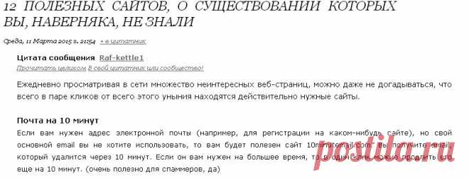 12 полезных сайтов, о существовании которых вы, наверняка, не знали.