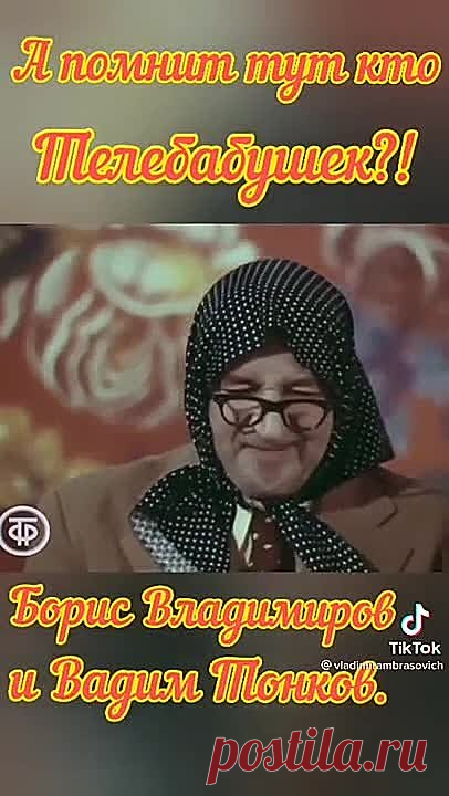 Вспомним наших любимых бабушек !