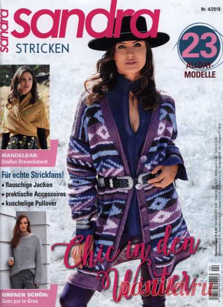 Журнал "Sandra Stricken" №4 2018г