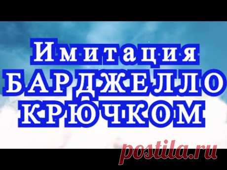 Имитация Барджелло крючком - Схемы + подборка + Мастер-класс