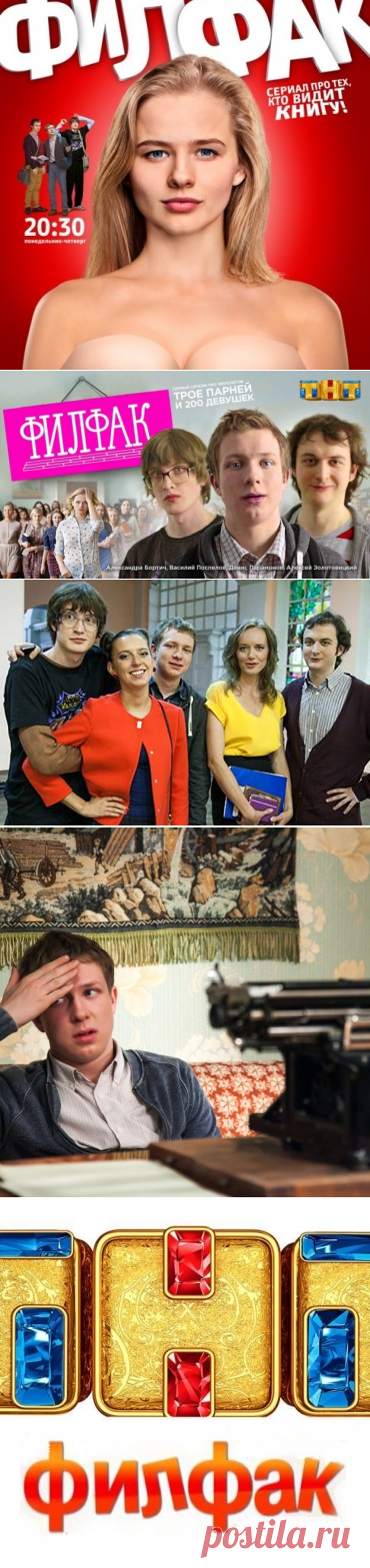 О чем сериал Филфак?