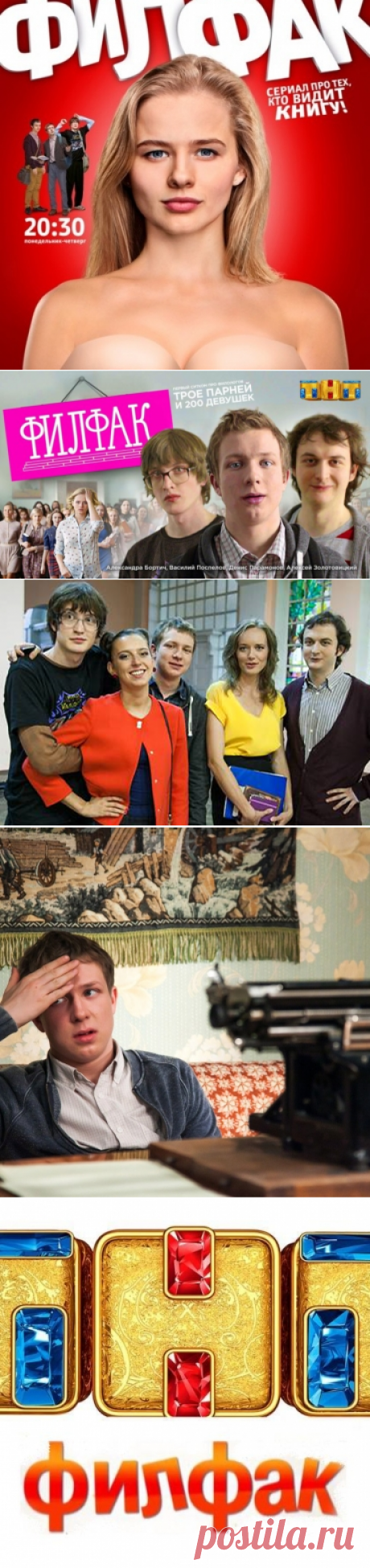 О чем сериал Филфак?